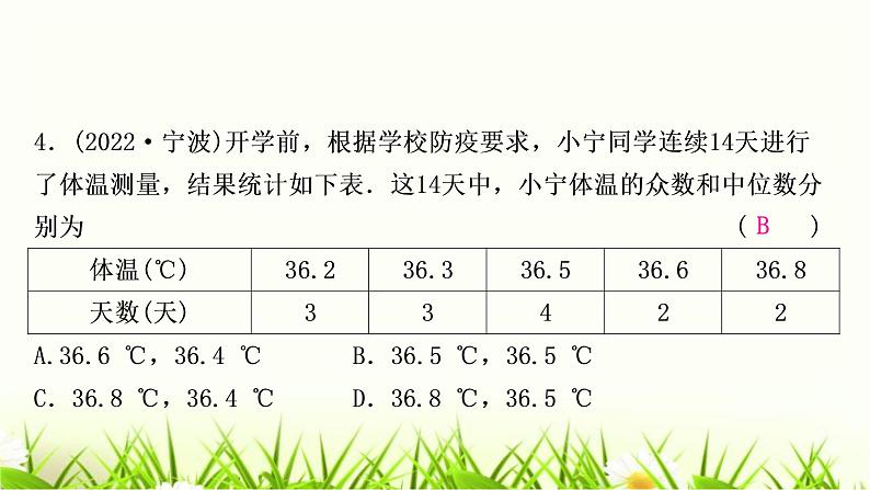 中考数学复习第八章统计与概率第一节统计作业课件05