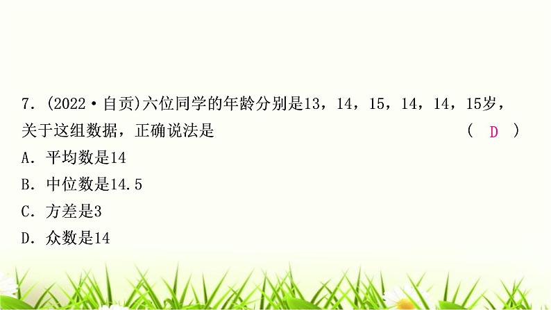 中考数学复习第八章统计与概率第一节统计作业课件08