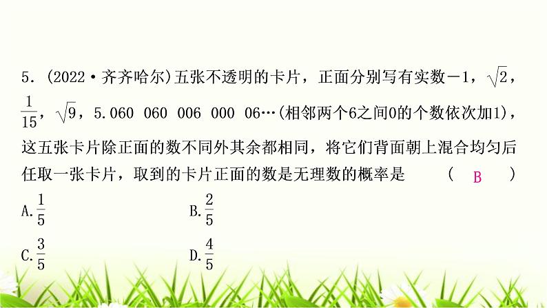 中考数学复习第八章统计与概率第二节概率作业课件06