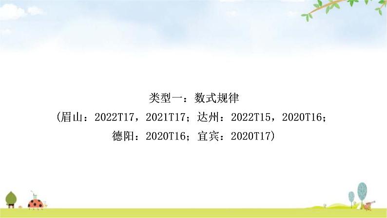 中考数学复习重难点突破一类型一：数式规律教学课件第2页