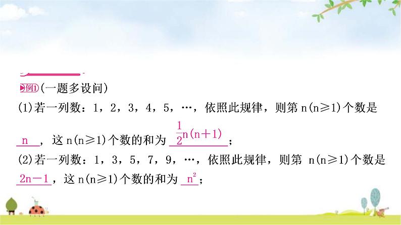 中考数学复习重难点突破一类型一：数式规律教学课件第3页