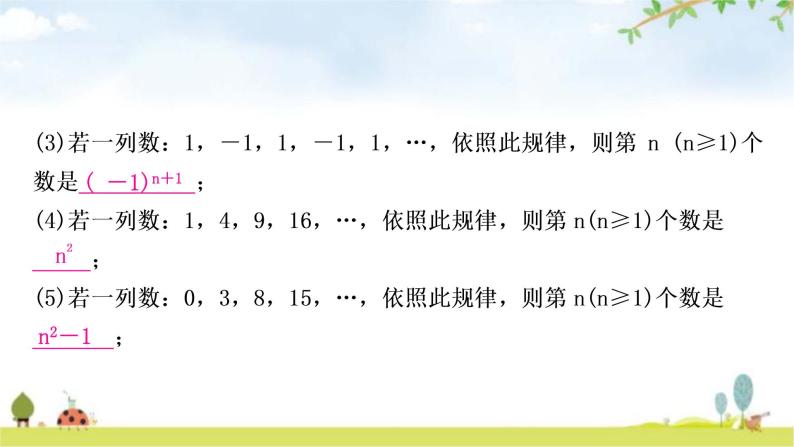 中考数学复习重难点突破一类型一：数式规律教学课件04