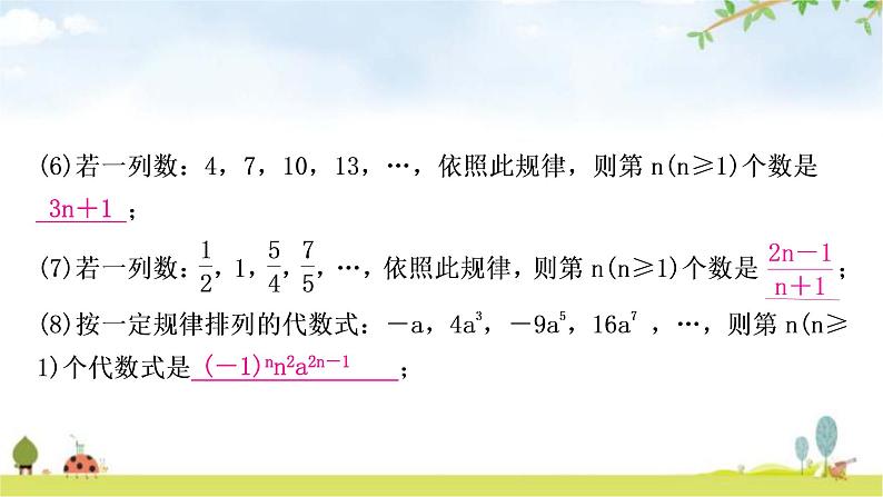 中考数学复习重难点突破一类型一：数式规律教学课件第5页