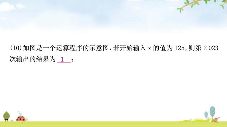 中考数学复习重难点突破一类型一：数式规律教学课件第7页