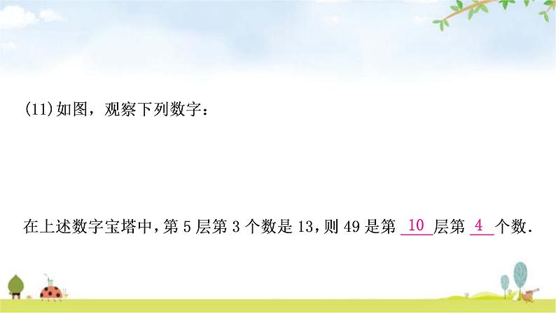 中考数学复习重难点突破一类型一：数式规律教学课件第8页