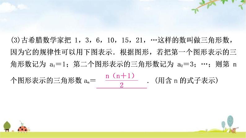 中考数学复习重难点突破一类型二：图形规律教学课件04