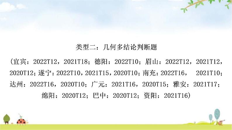 中考数学复习重难点突破二类型二：几何多结论判断题教学课件01