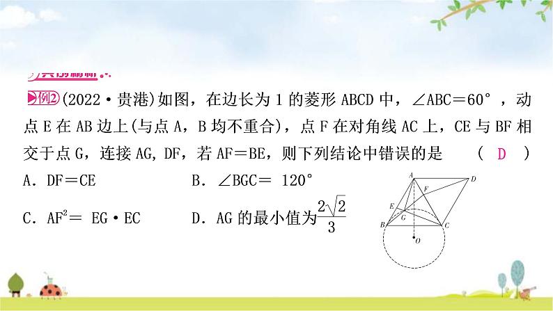 中考数学复习重难点突破二类型二：几何多结论判断题教学课件02