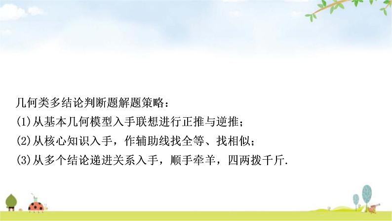 中考数学复习重难点突破二类型二：几何多结论判断题教学课件04