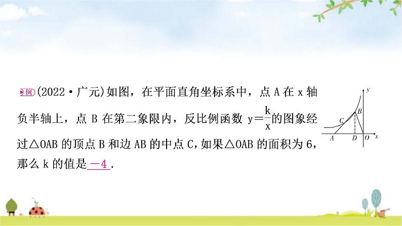 中考数学复习重难点突破四反比例函数与几何综合的选填题教学课件02