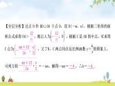 中考数学复习重难点突破四反比例函数与几何综合的选填题教学课件