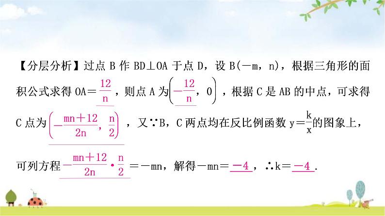 中考数学复习重难点突破四反比例函数与几何综合的选填题教学课件03