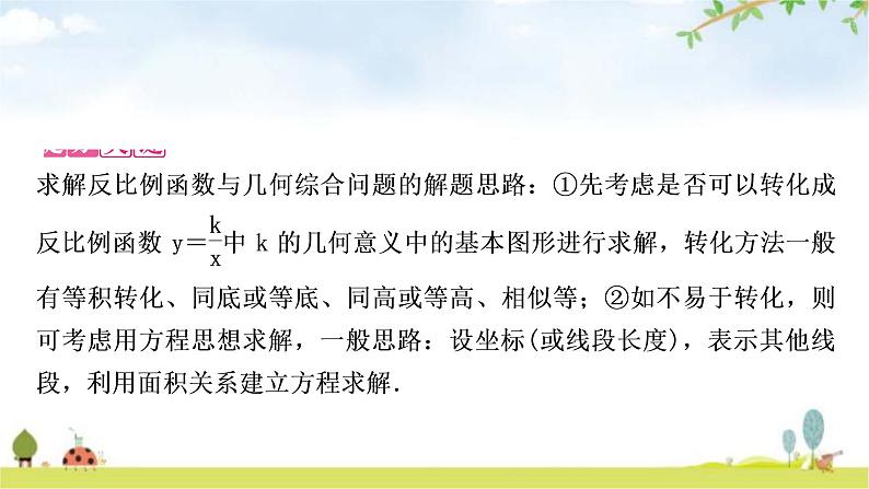 中考数学复习重难点突破四反比例函数与几何综合的选填题教学课件04