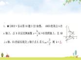 中考数学复习重难点突破四反比例函数与几何综合的选填题教学课件