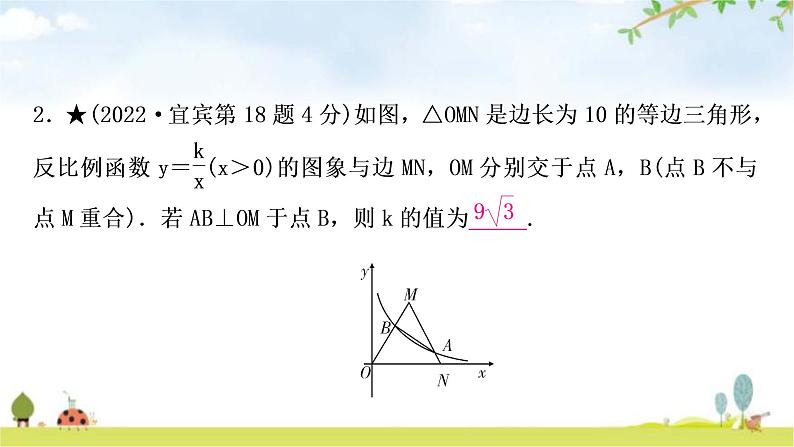 中考数学复习重难点突破四反比例函数与几何综合的选填题教学课件06