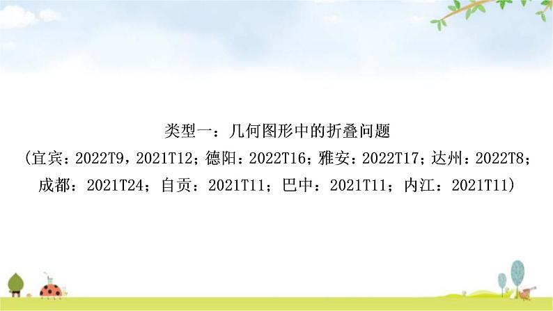 中考数学复习重难点突破五类型一：几何图形中的折叠问题教学课件02