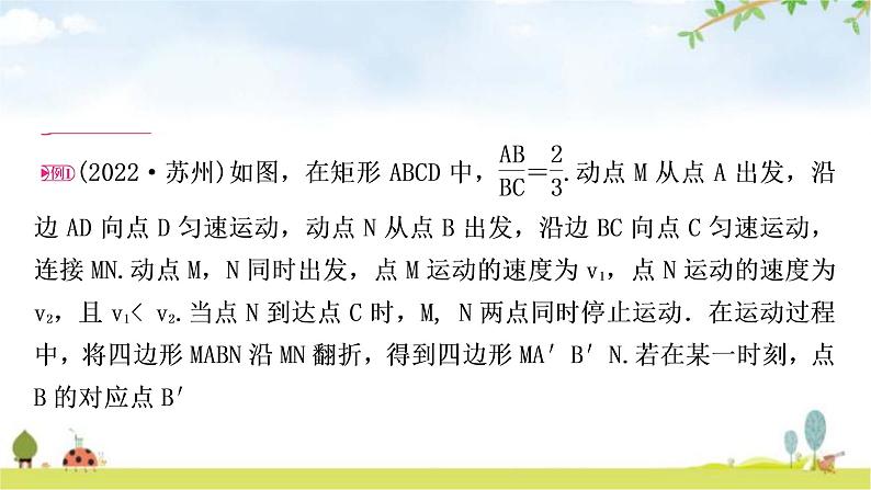 中考数学复习重难点突破五类型一：几何图形中的折叠问题教学课件03