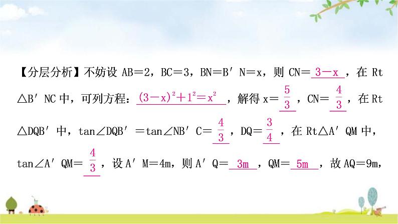 中考数学复习重难点突破五类型一：几何图形中的折叠问题教学课件05