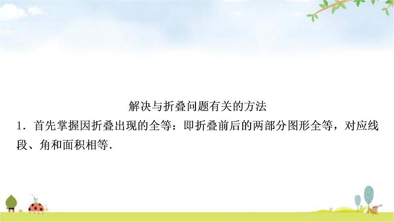 中考数学复习重难点突破五类型一：几何图形中的折叠问题教学课件07