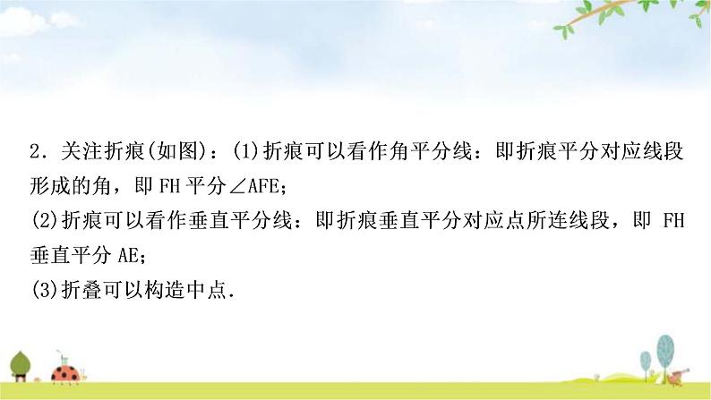 中考数学复习重难点突破五类型一：几何图形中的折叠问题教学课件08