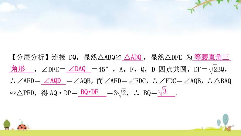 中考数学复习重难点突破五类型二：几何图形中的旋转问题教学课件03