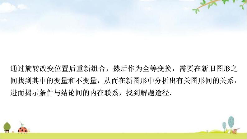 中考数学复习重难点突破五类型二：几何图形中的旋转问题教学课件04