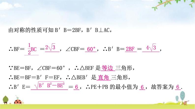 中考数学复习重难点突破五类型三：几何图形中的动点与最值问题教学课件04