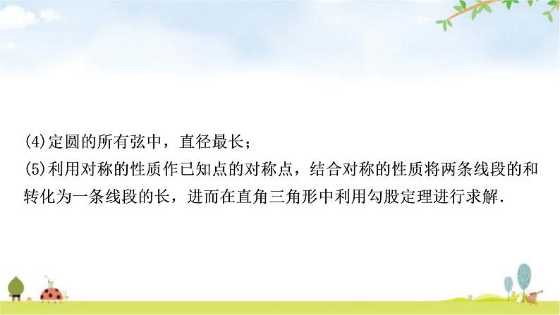 中考数学复习重难点突破五类型三：几何图形中的动点与最值问题教学课件06