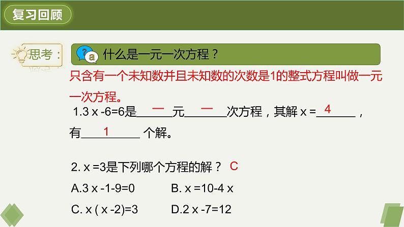 8.1二元一次方程组课件第3页