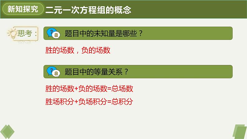 8.1二元一次方程组课件第6页