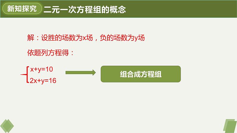 8.1二元一次方程组课件第7页