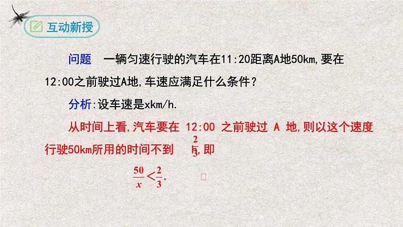 9.1.1不等式及其解集（课件）第4页