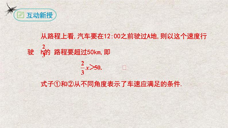 9.1.1不等式及其解集（课件）第5页