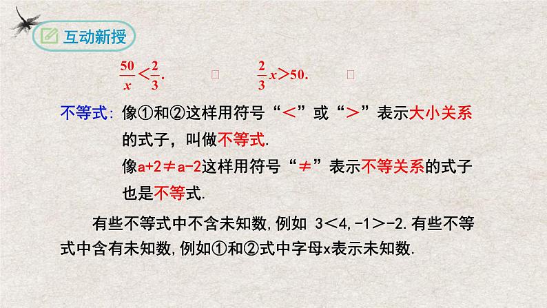 9.1.1不等式及其解集（课件）第6页