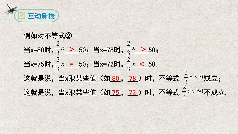 9.1.1不等式及其解集（课件）第7页