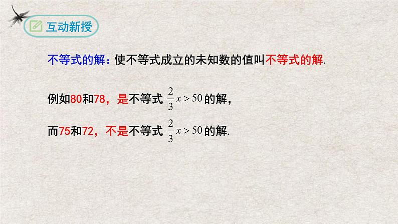 9.1.1不等式及其解集（课件）第8页