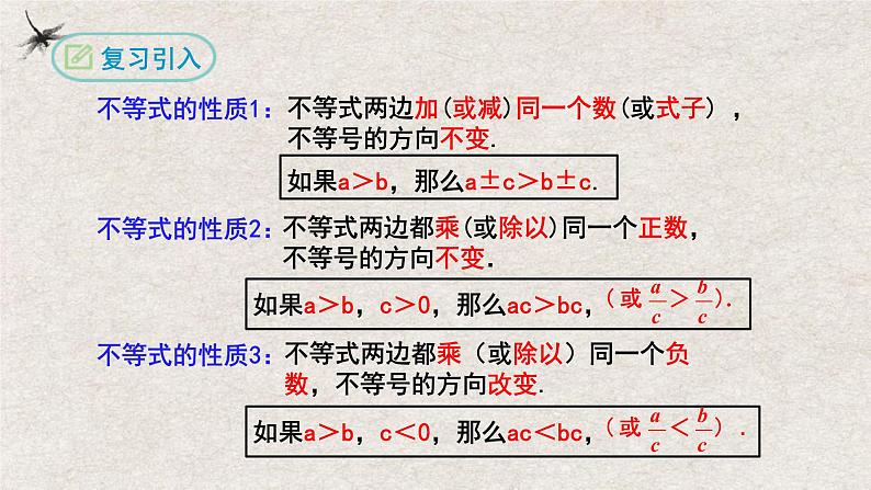 9.2一元一次不等式第1课时（课件）第3页