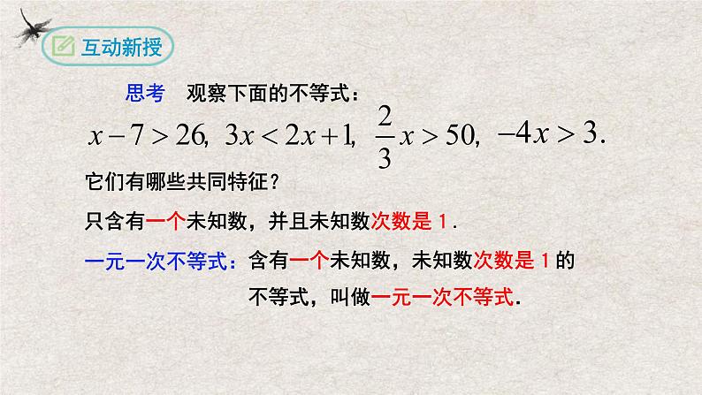 9.2一元一次不等式第1课时（课件）第4页