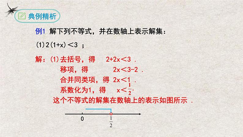 9.2一元一次不等式第1课时（课件）第6页