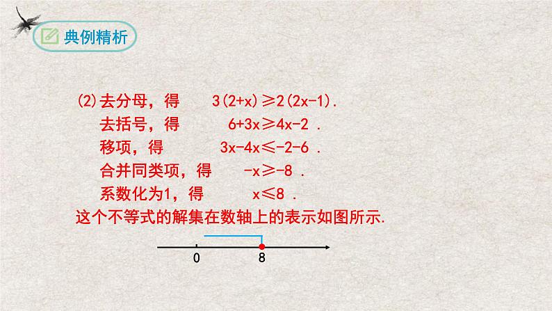 9.2一元一次不等式第1课时（课件）第7页