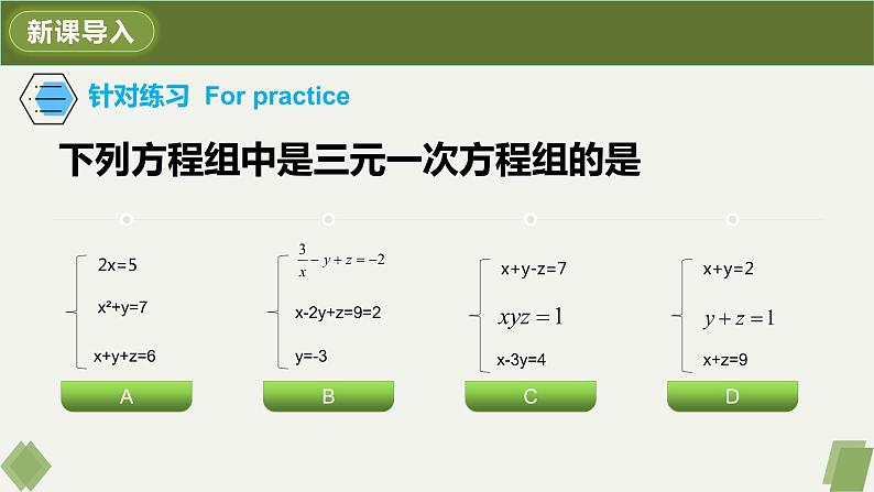 8.4三元一次方程组的解法课件04