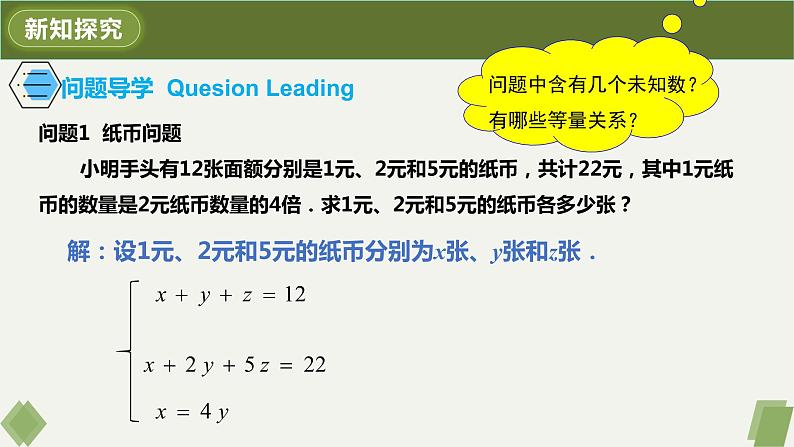 8.4三元一次方程组的解法课件06