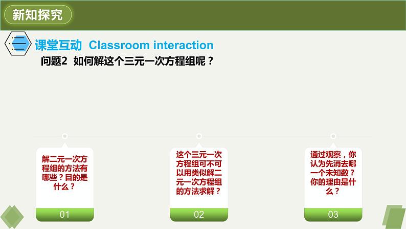 8.4三元一次方程组的解法课件07