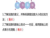 6.3实数（1）课件