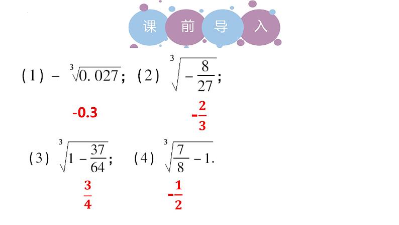 6.3实数（1）课件第5页