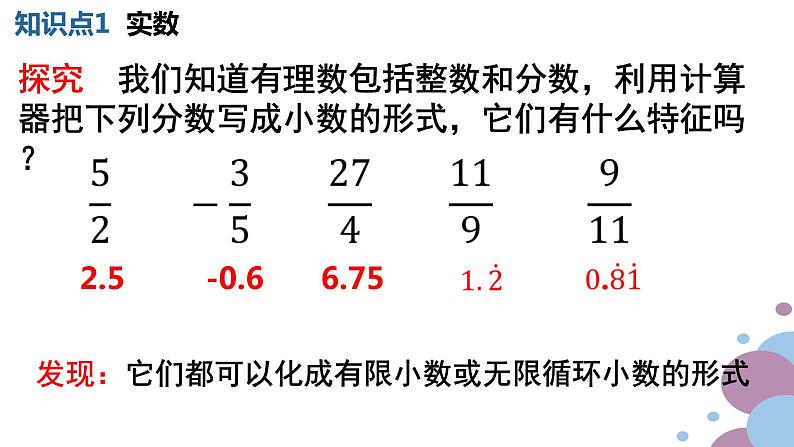 6.3实数（1）课件第7页