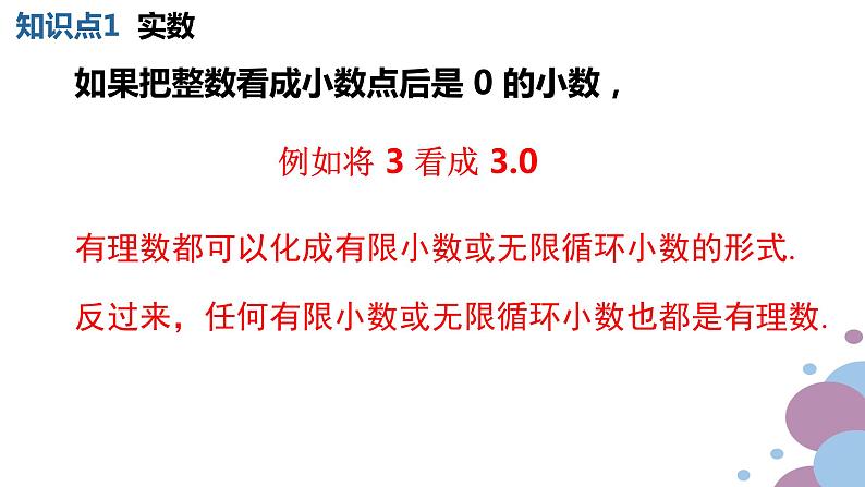 6.3实数（1）课件第8页