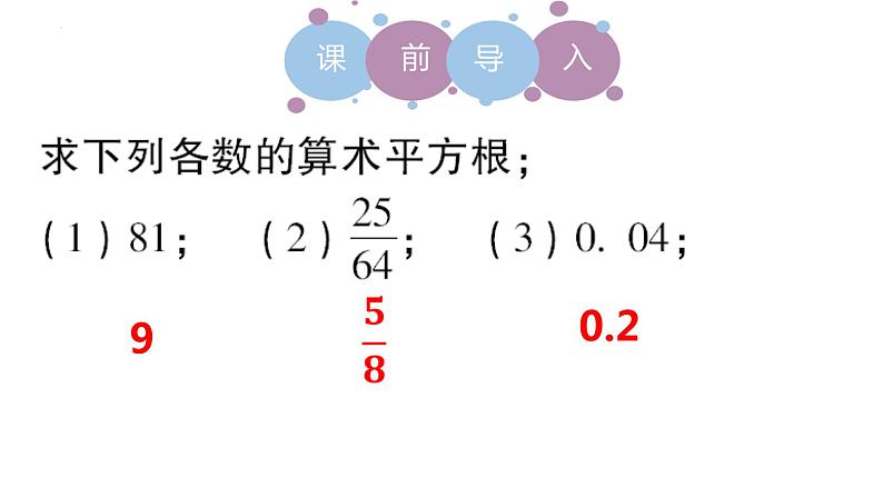 6.2立方根课件第5页