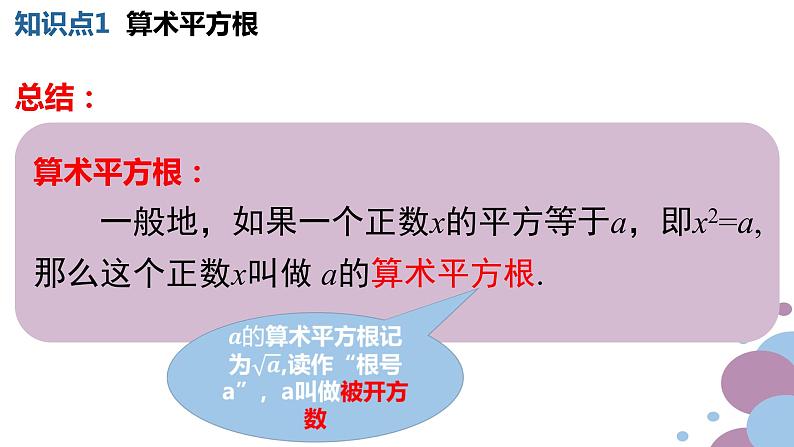 6.1+平方根（1）课件第8页