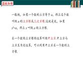 6.3.1实数课件